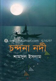 চন্দনা নদী