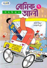 বেসিক আলী