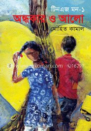 টিনএজ মন