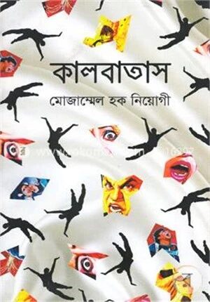 কালবাতাস