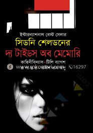 দ্য টাইডস অব মেমোরি