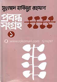 প্রবন্ধসংগ্রহ