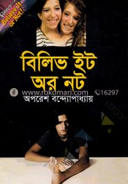 বিলিভ ইট অর নট