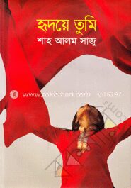 হৃদয়ে তুমি