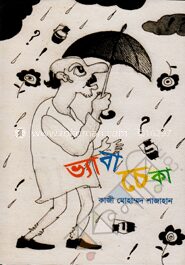 ভ্যাবাচেকা