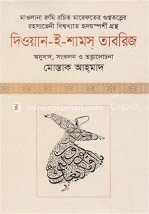 দিওয়ান-ই-শামস্‌ তাবরিজ