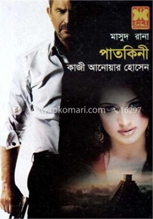 মাসুদ রানা