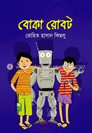 বোকা রোবট