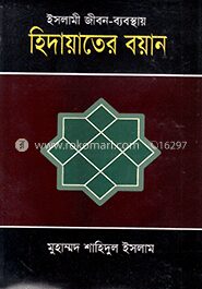 ইসলামী জীবন