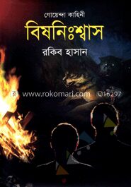 গোয়েন্দা কাহিনী