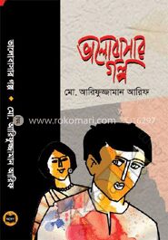 ভালোবাসার গল্প