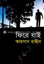 ফিরে যাই
