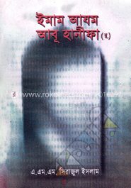 ইমাম আযম আবূ হানীফা (র.)