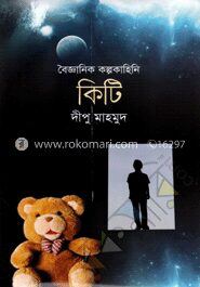 বৈজ্ঞানিক কল্পকাহিনি