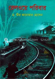 রেলওয়ে পরিবার