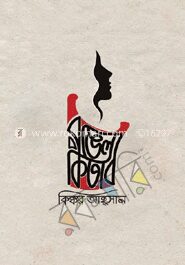 রঙিলা কিতাব
