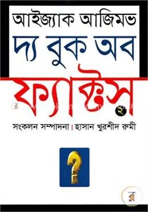 দ্য বুক অব ফ্যাক্টস-২