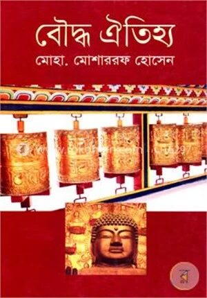বৌদ্ধ ঐতিহ্য