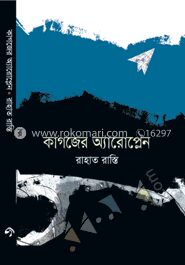 কাগজের অ্যারোপ্লেন