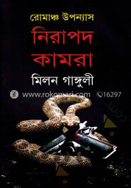 নিরাপদ কামরা