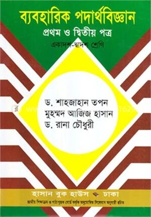 ব্যবহারিক পদার্থবিজ্ঞান