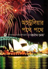 অস্ট্রেলিয়ার পথে পথে