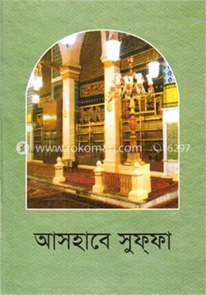 আসহাবে সুফ্‌ফা