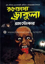 রক্তচোষা ড্রাকুলা