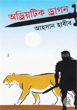 অড্রিয়টিক ড্রাগন