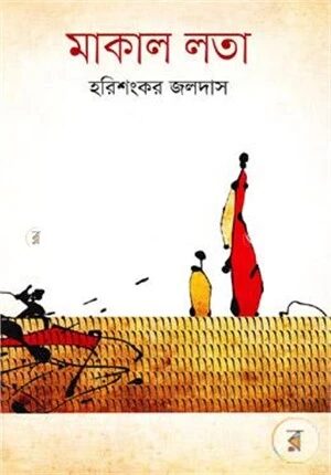 মাকাল লতা