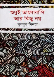 শুধুই ভালোবাসি আর কিছু নয়