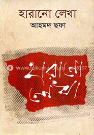 হারানো লেখা