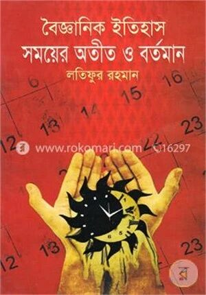 বৈজ্ঞানিক ইতিহাস