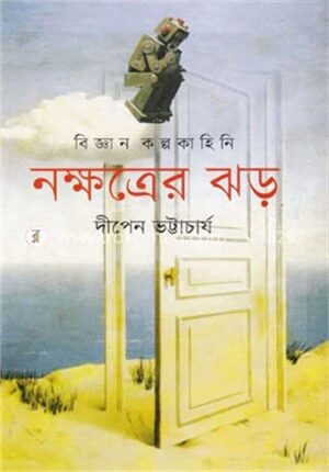 বিজ্ঞান কল্পকাহিনি