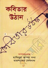 কবিতার উঠান