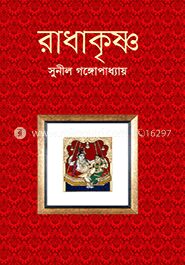 রাধাকৃষ্ণ