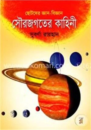 ছোটদের জ্ঞান
