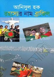 রহস্যের নাম ব্রাজিল