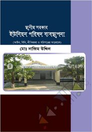 স্থানীয় সরকার