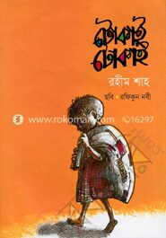 টোকাই টোকাই