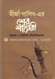 শের শায়েরী