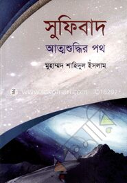 সুফিবাদ