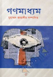 গণমাধ্যম