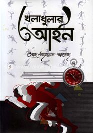 খেলাধুলার আইন