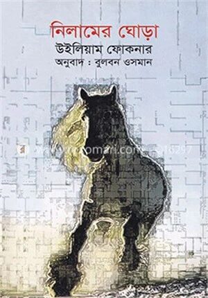নিলামের ঘোড়া
