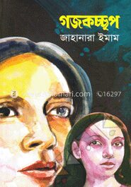গজকচ্ছপ