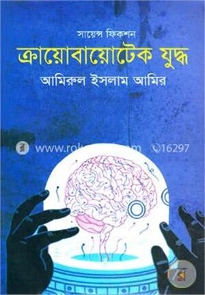 সায়েন্স ফিকশন