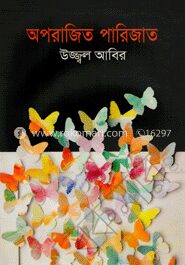 অপরাজিত পারিজাত