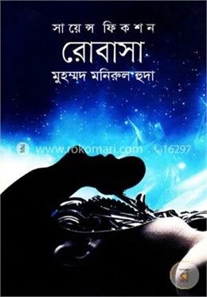 সায়েন্স ফিকশন