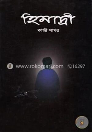 হিমাদ্রী